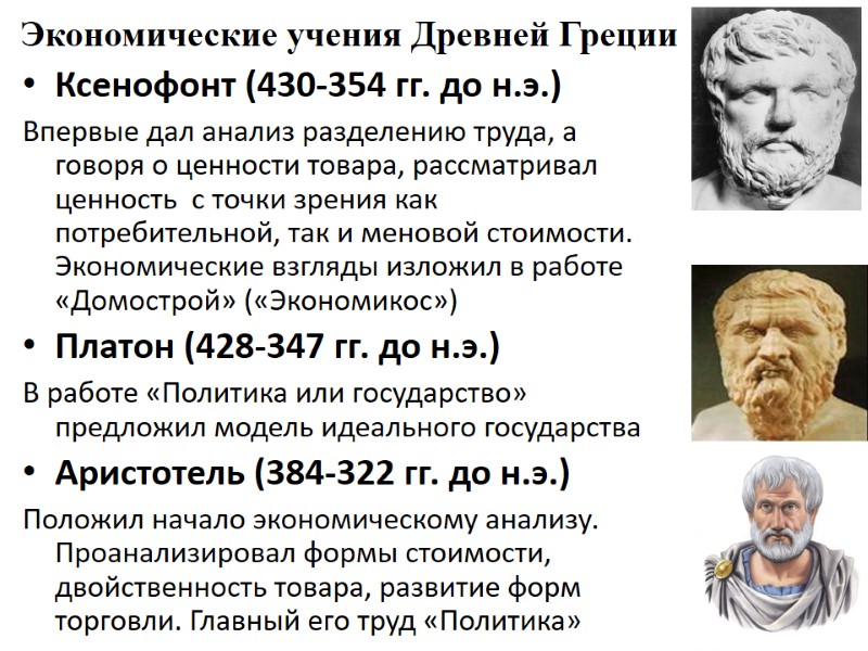 Ксенофонт (430-354 гг. до н.э.)         